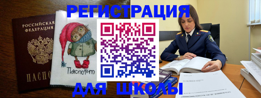 прописка регистрация в Орле