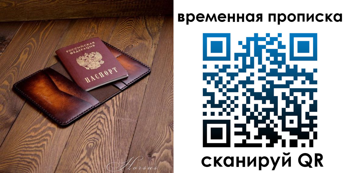 временная регистрация в Орле