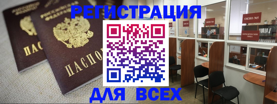 прописка для работы в Орле