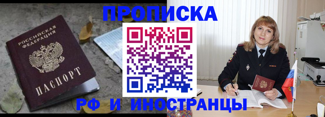 прописка штамп в Орле