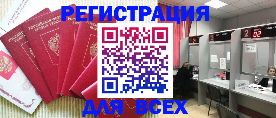 временная регистрация в квартире в Орле