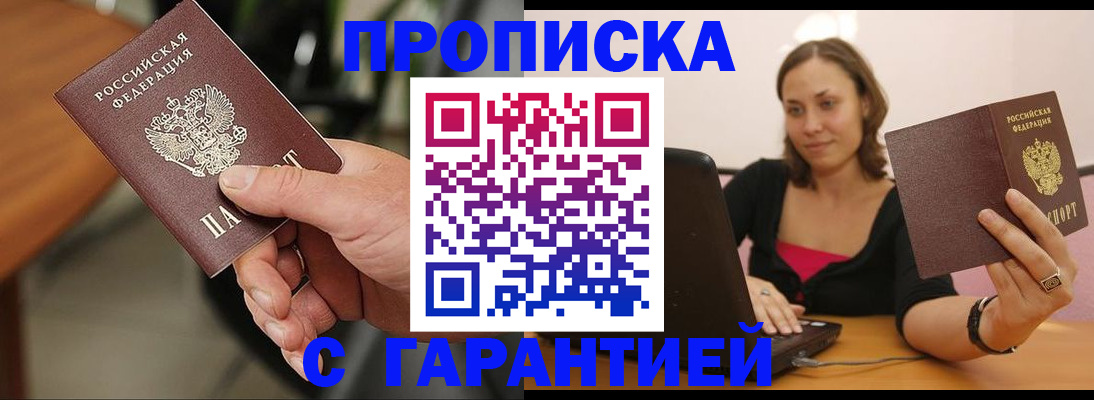 временная регистрация гарантия в Орле