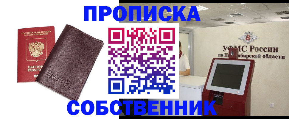 временная регистрация для всех в Орле