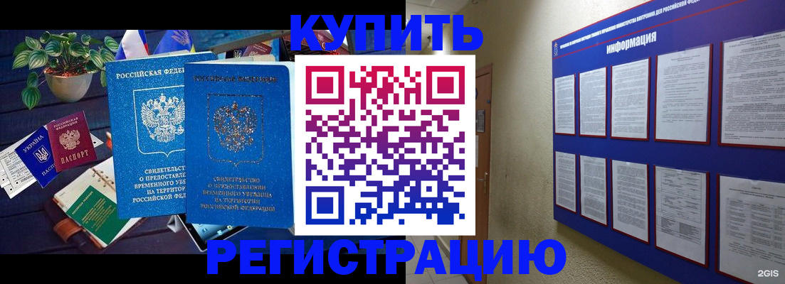 временная регистрация надежно в Орле